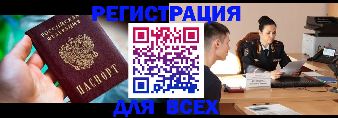 миграционный учет в Орле