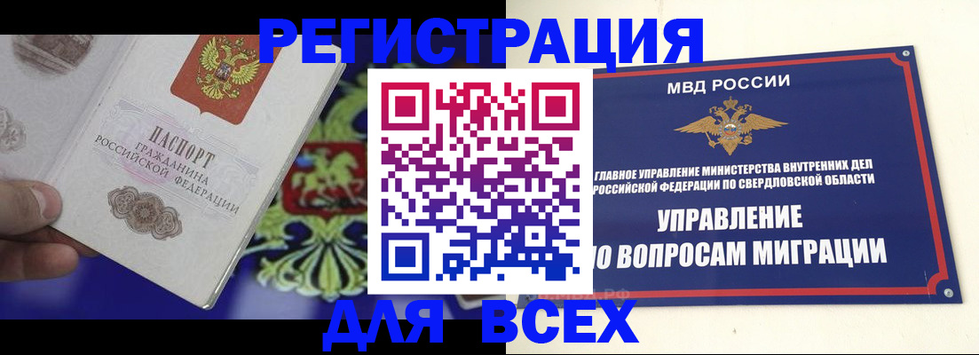 прописка для кредита в Орле