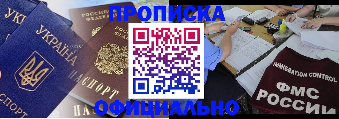 прописка паспорт в Орле