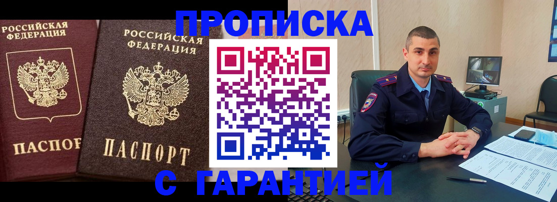 прописка в квартире в Орле